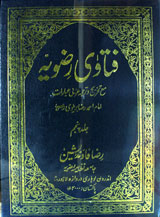 Fatawa Rizvia Book